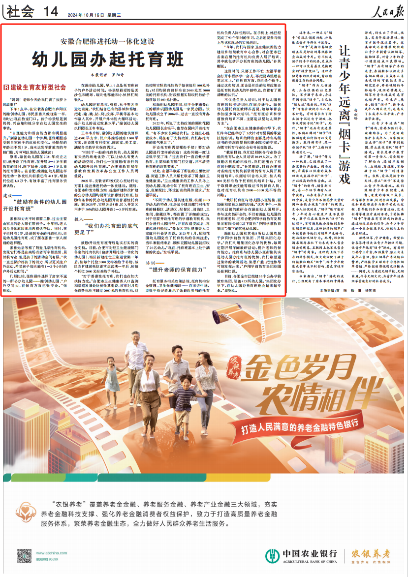 央媒看廬陽！廬陽這件“暖”事上了《人民日?qǐng)?bào)》